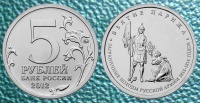 5 рублей. Взятие Парижа
