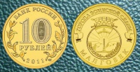 10 рублей. Малгобек