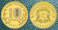 10 рублей. Владикавказ