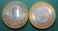 10 рублей. Республика Татарстан