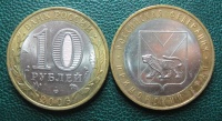 10 рублей. Приморский край
