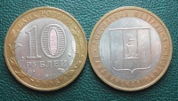 10 рублей. Сахалинская область