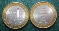 10 рублей. Астраханская область