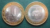 10 рублей. Республика Коми